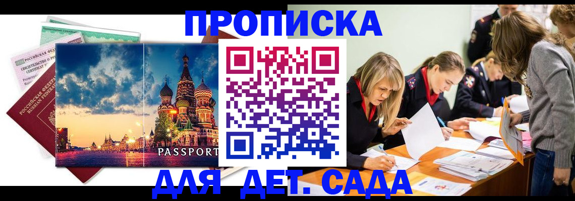 прописка штамп в Родниках