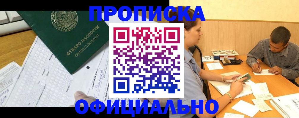 прописка штамп в Родниках