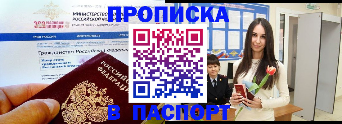 прописка для военкомата в Родниках