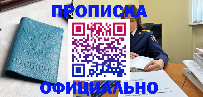 прописка от собственника в Родниках