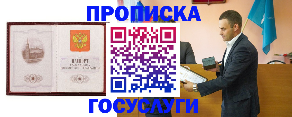 прописка в квартире в Родниках